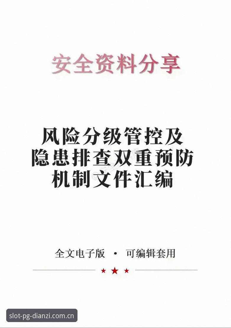 揭秘PG电子平台安全性与风险管控最新动态：用户常见问题全解析