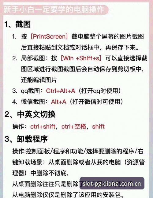 PG电子平台入门实用指南：新手必备的玩法与技巧